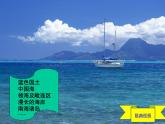 商务星球版八下地理 10.1辽阔的海域 课件