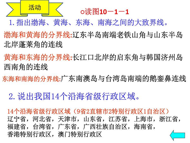 商务星球版八下地理 10.1辽阔的海域 课件第3页