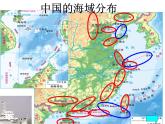 商务星球版八下地理 10.1辽阔的海域 课件