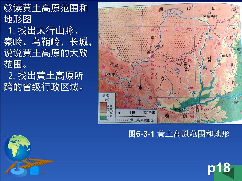 商务星球版八下地理 6.3黄土高原 课件第4页