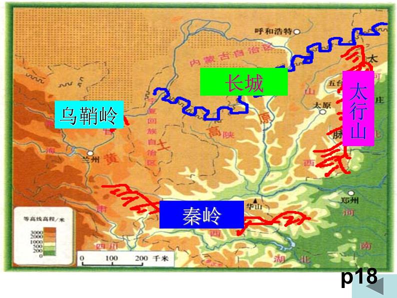 商务星球版八下地理 6.3黄土高原 课件第5页