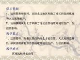 商务星球版八下地理 第7章 活动课 认识南方地区和北方地区的区域差异 课件