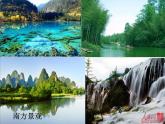 商务星球版八下地理 第7章 活动课 认识南方地区和北方地区的区域差异 课件