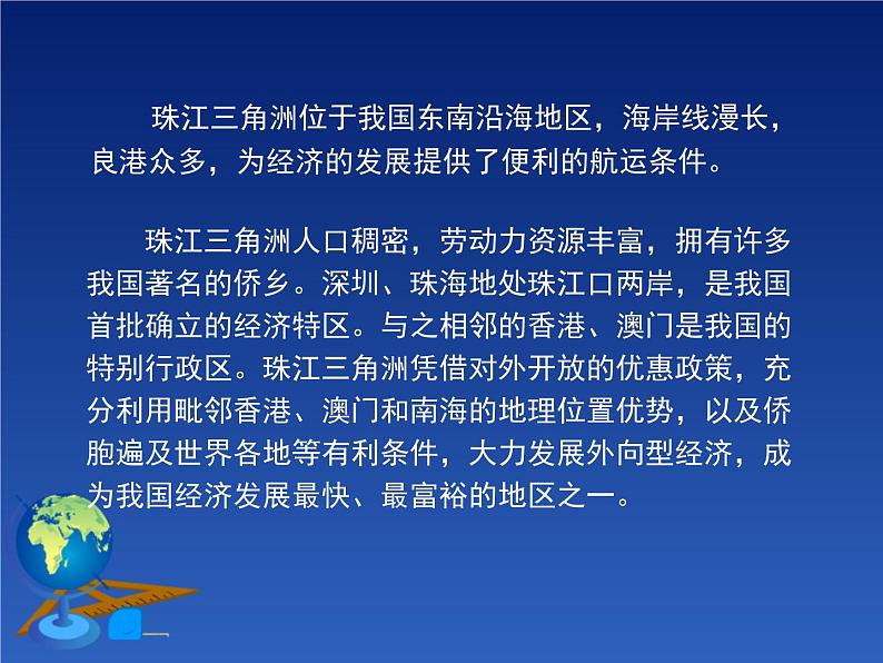 商务星球版八下地理 7.3珠江三角洲和香港 澳门特别行政区 课件第5页