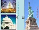 人教版七下地理  9.1美国 课件