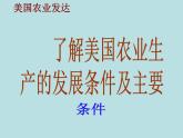 人教版七下地理  9.1美国 课件