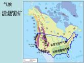 人教版七下地理  9.1美国 课件