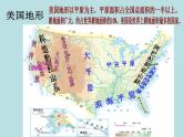 人教版七下地理  9.1美国 课件