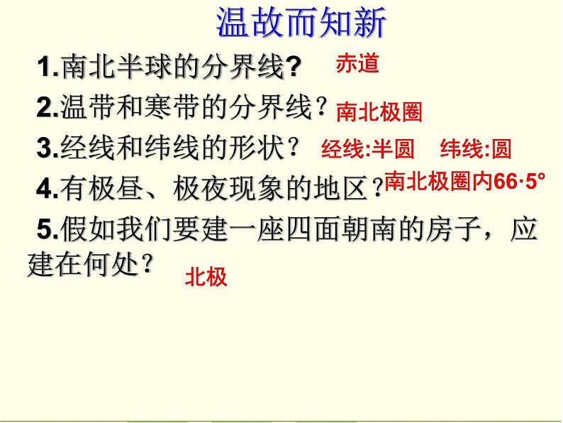 人教版七下地理  10极地地区 课件01