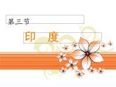 人教版七下地理  7.3印度 课件
