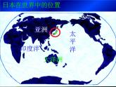 人教版七下地理  7.1日本 课件