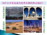 人教版七下地理  8.1中东 课件