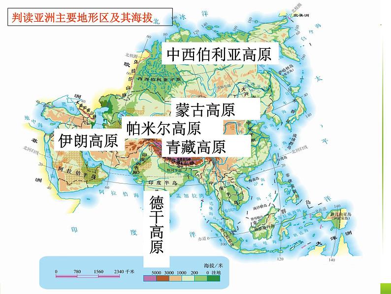 人教版七下地理  6.2自然环境 课件第6页