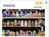 人教版七下地理  7.4俄罗斯 课件