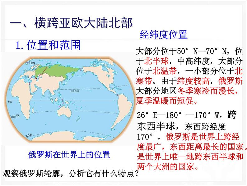 人教版七下地理  7.4俄罗斯 课件03