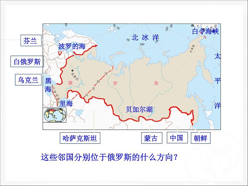 人教版七下地理  7.4俄罗斯 课件05