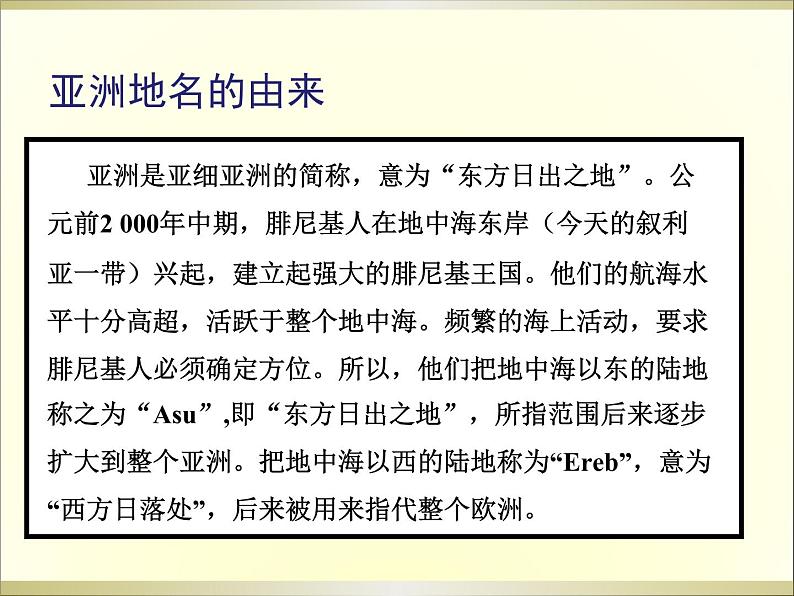 人教版七下地理  6.1位置和范围 课件03