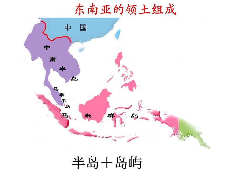 人教版七下地理  7.2东南亚 课件第4页