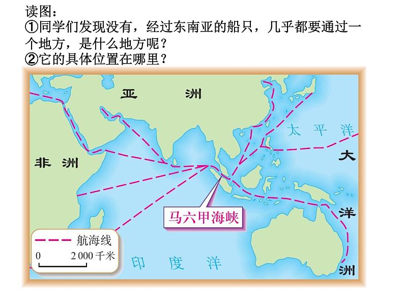 人教版七下地理  7.2东南亚 课件第5页