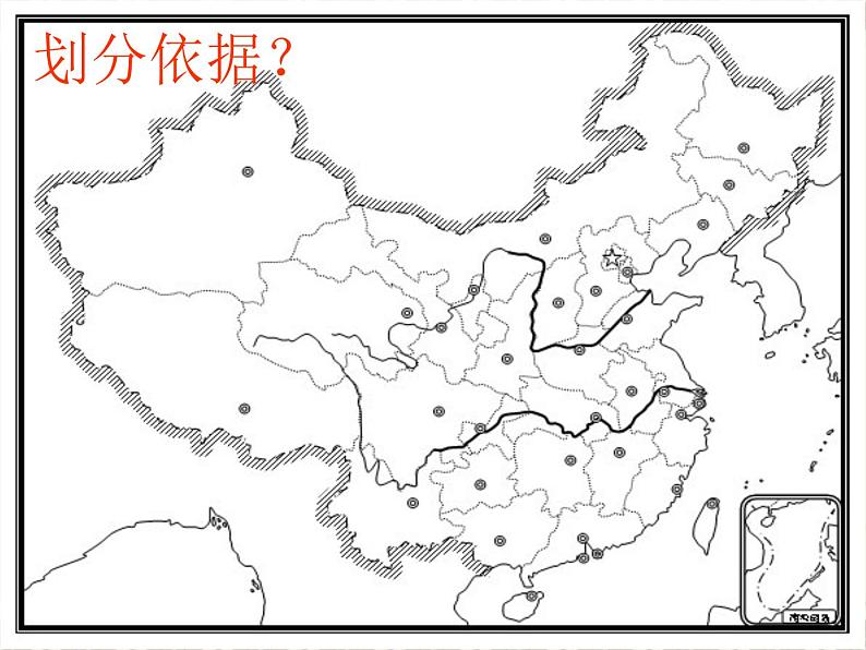 粤教版八年级下册地理 5.1地理区域 课件01