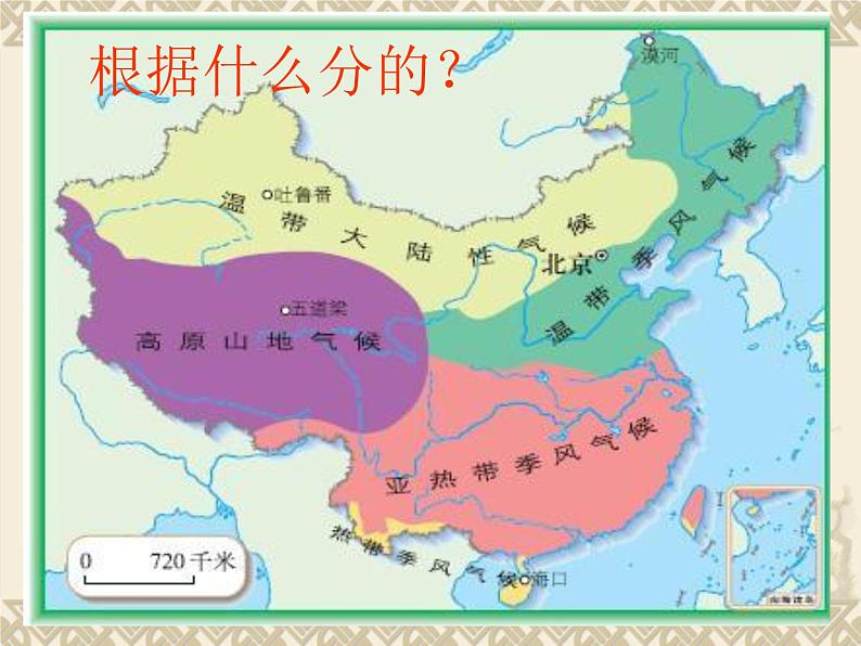 粤教版八年级下册地理 5.1地理区域 课件05