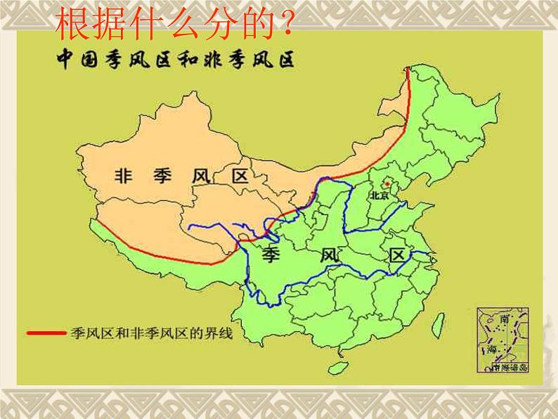 粤教版八年级下册地理 5.1地理区域 课件06