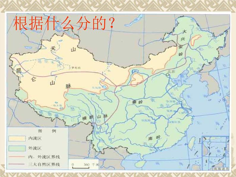 粤教版八年级下册地理 5.1地理区域 课件07