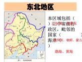 粤教版八年级下册地理 7.1东北地区 课件