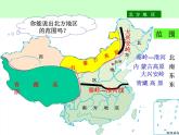 粤教版八年级下册地理 6.1北方地区 课件