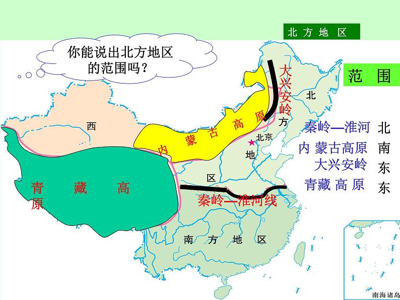 粤教版八年级下册地理 6.1北方地区 课件第3页