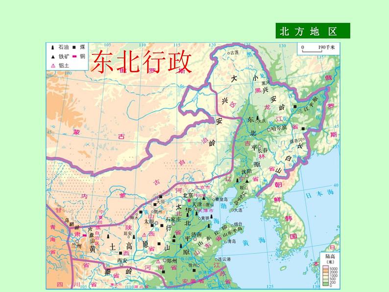 粤教版八年级下册地理 6.1北方地区 课件第4页