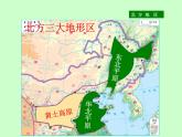 粤教版八年级下册地理 6.1北方地区 课件