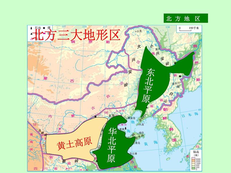 粤教版八年级下册地理 6.1北方地区 课件第5页