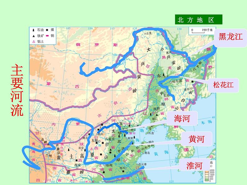 粤教版八年级下册地理 6.1北方地区 课件第7页