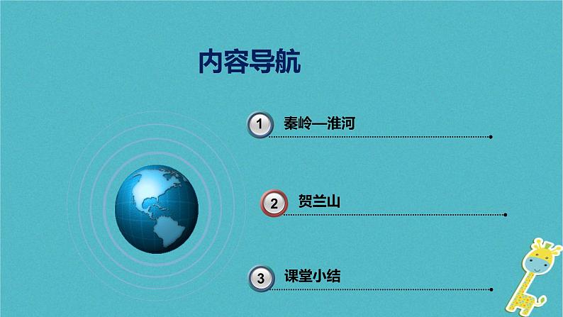 粤教版八年级下册地理 5.2重要的地理分界线 课件第2页