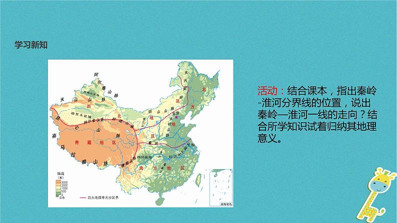 粤教版八年级下册地理 5.2重要的地理分界线 课件第5页