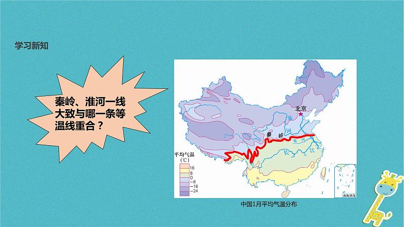 粤教版八年级下册地理 5.2重要的地理分界线 课件第7页