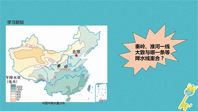 粤教版八年级下册地理 5.2重要的地理分界线 课件第8页