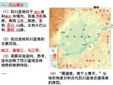 粤人版八年级下册地理 7.3四川盆地 课件