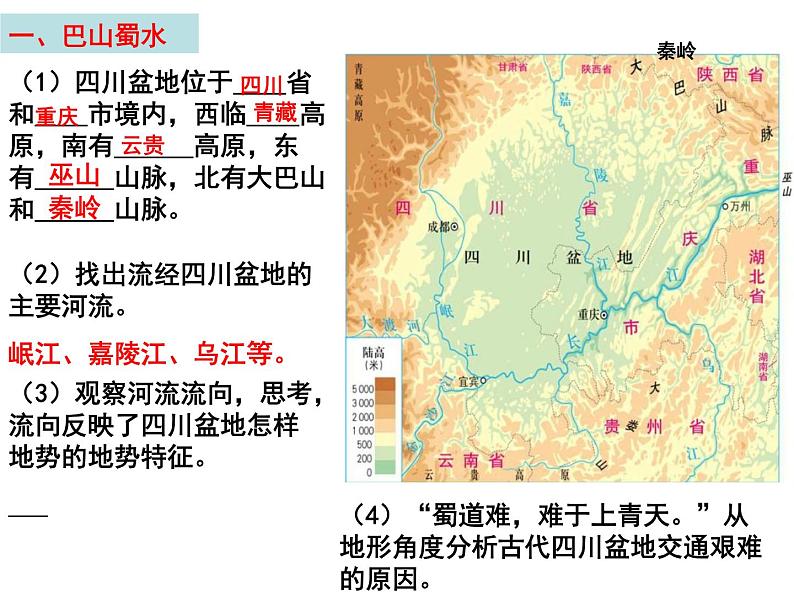 粤人版八年级下册地理 7.3四川盆地 课件第3页