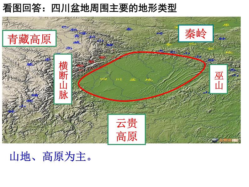 粤人版八年级下册地理 7.3四川盆地 课件第8页