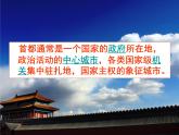 粤人版八年级下册地理 7.4北京市 课件