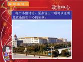粤人版八年级下册地理 7.4北京市 课件