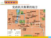 粤人版八年级下册地理 7.4北京市 课件