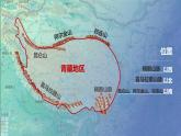 粤教版八年级下册地理 6.4青藏地区 课件