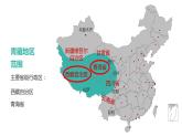 粤教版八年级下册地理 6.4青藏地区 课件
