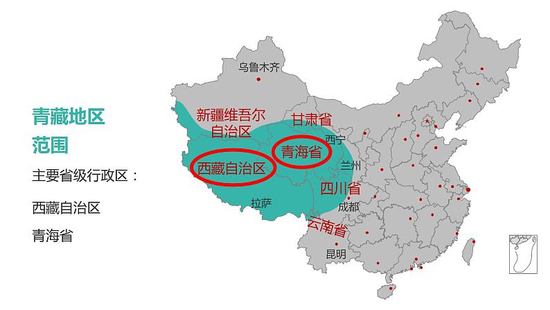 粤教版八年级下册地理 6.4青藏地区 课件05