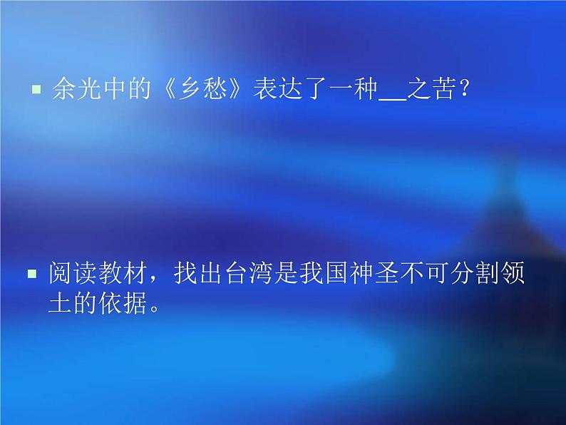 粤人版八年级下册地理 7.6台湾省 课件03