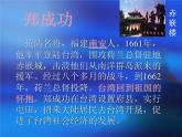 粤人版八年级下册地理 7.6台湾省 课件