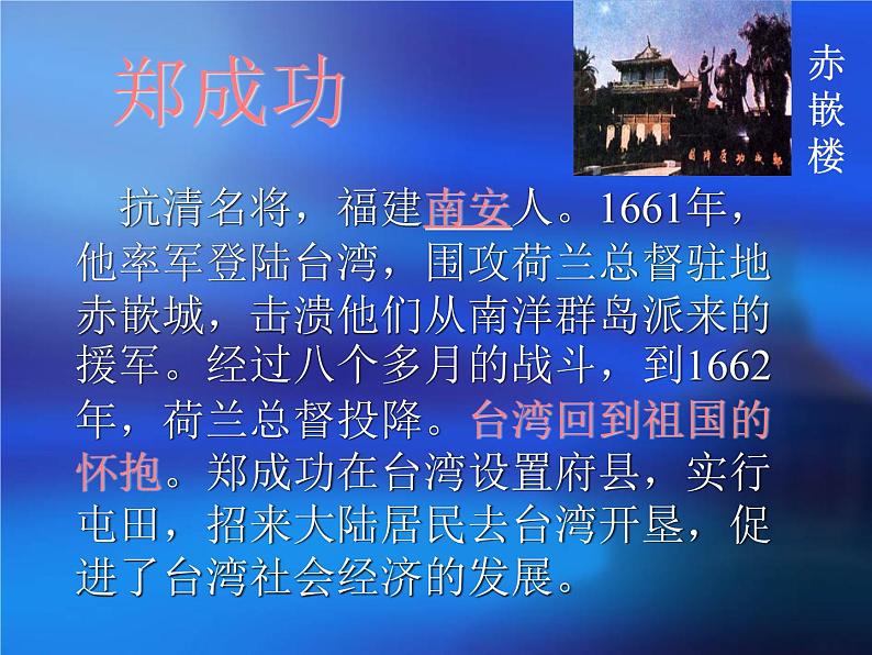 粤人版八年级下册地理 7.6台湾省 课件05